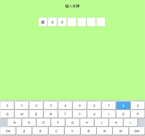 jQuery手机键盘选择车牌号代码